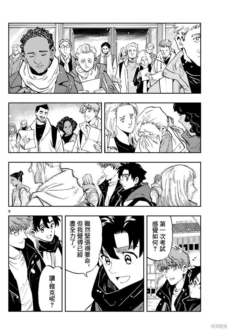 🍱手外科 第58话 第7页