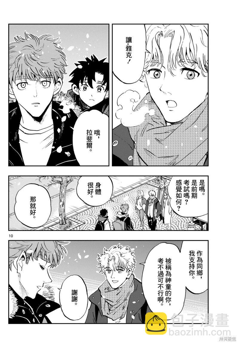 🍱手外科 第58话 第9页