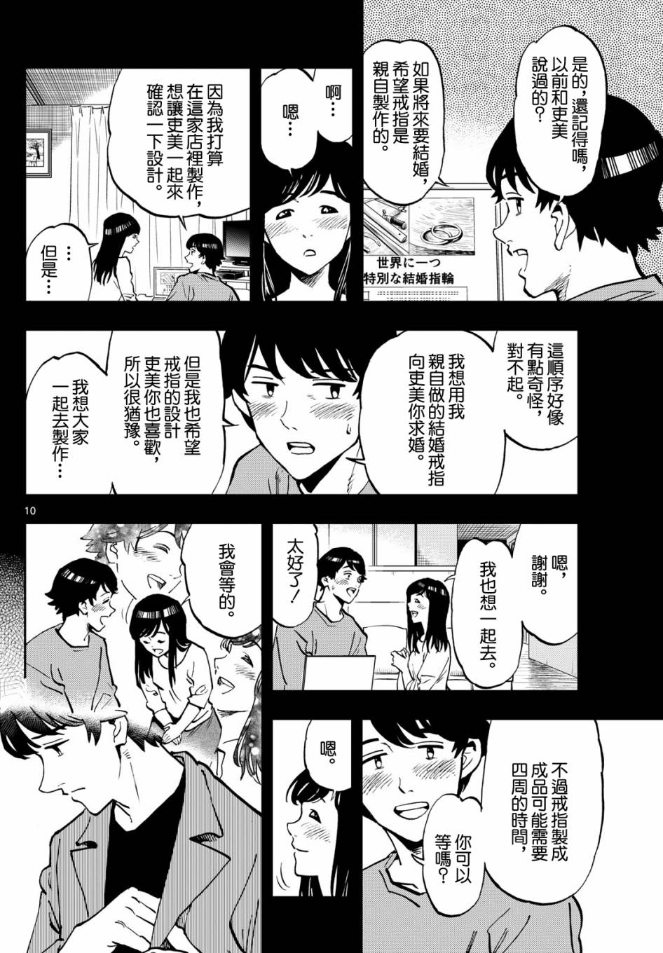 🍱手外科 第08话 第10页