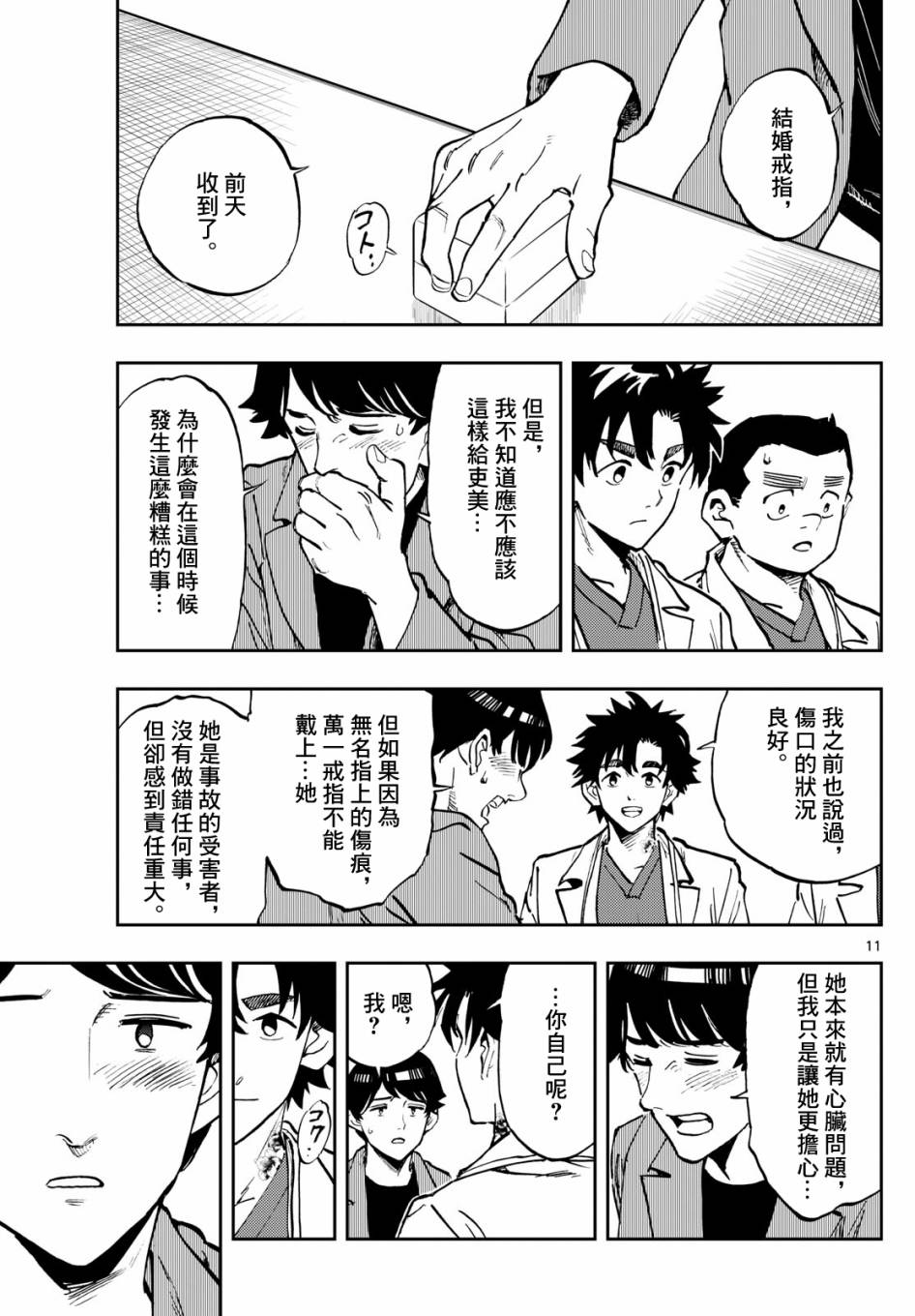 🍱手外科 第08话 第11页