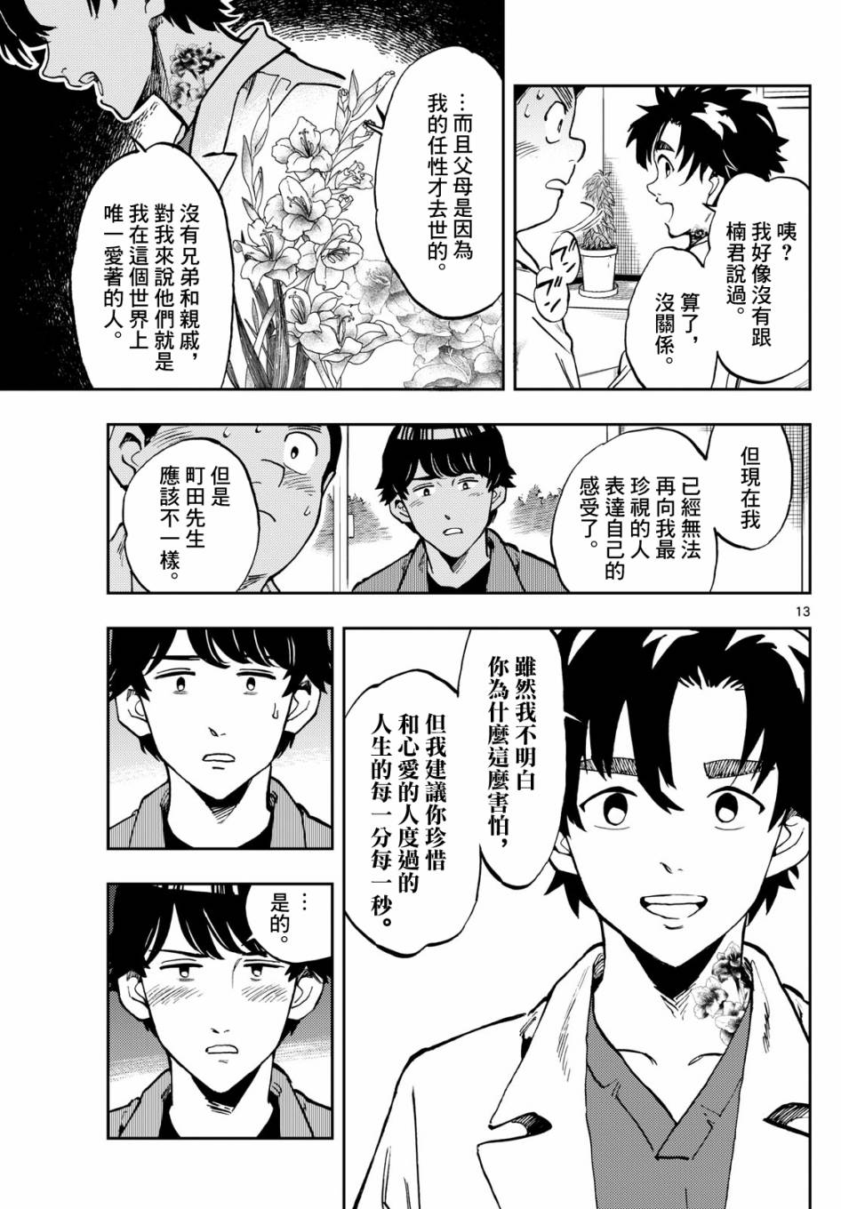 🍱手外科 第08话 第13页