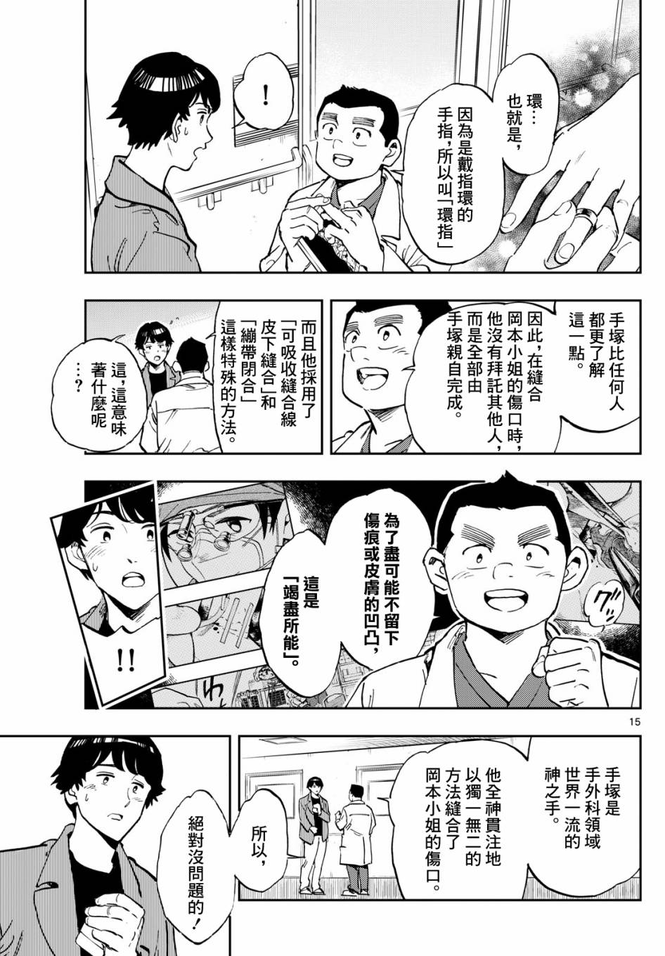 🍱手外科 第08话 第15页