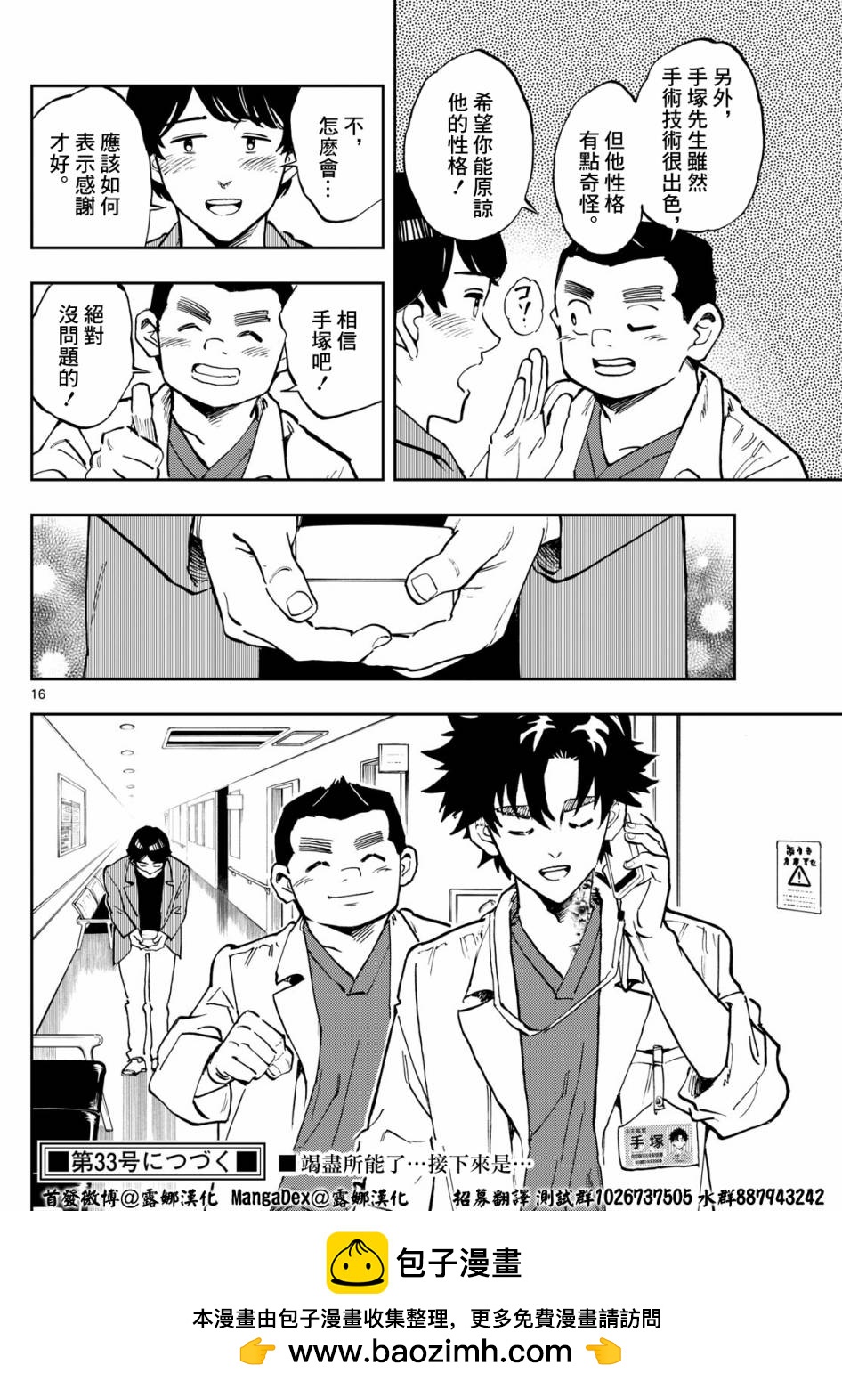 🍱手外科 第08话 第16页