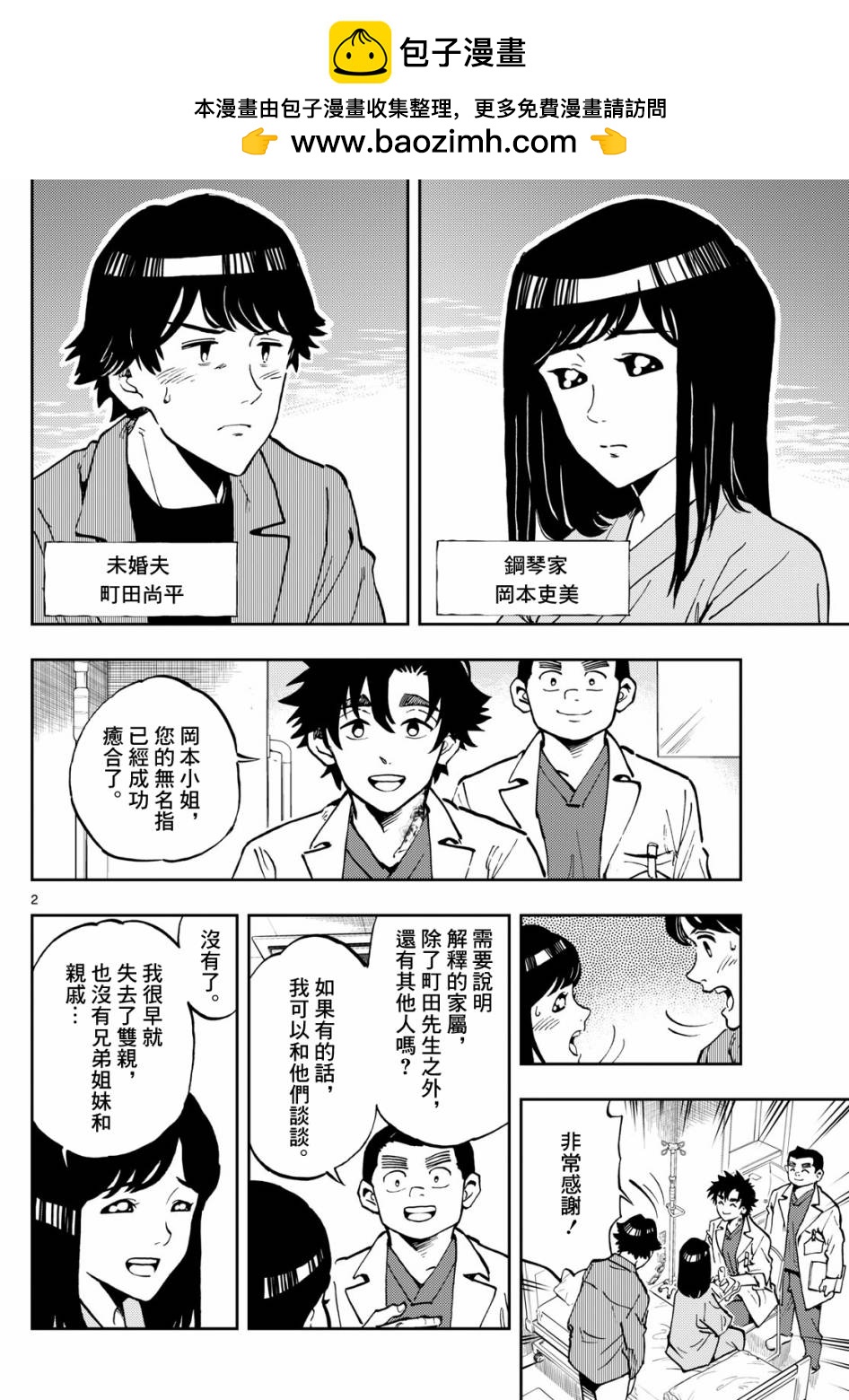 🍱手外科 第08话 第2页