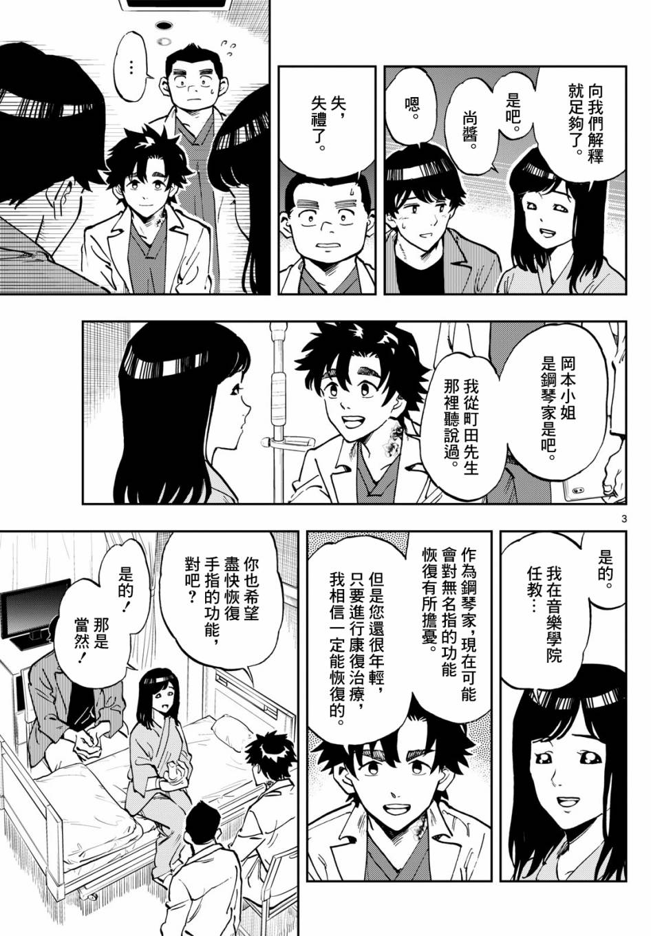 🍱手外科 第08话 第3页