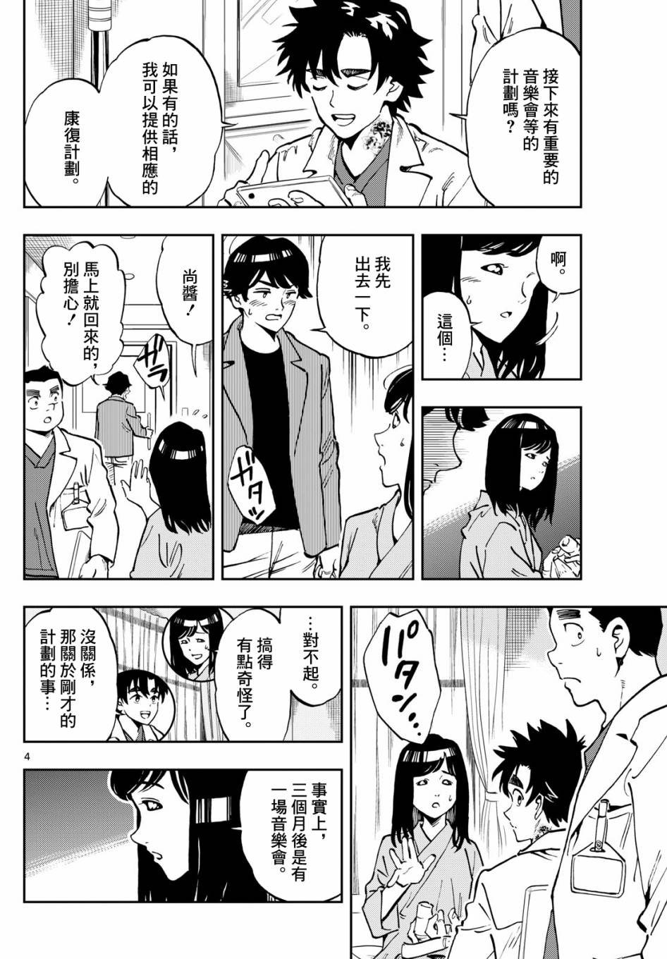🍱手外科 第08话 第4页