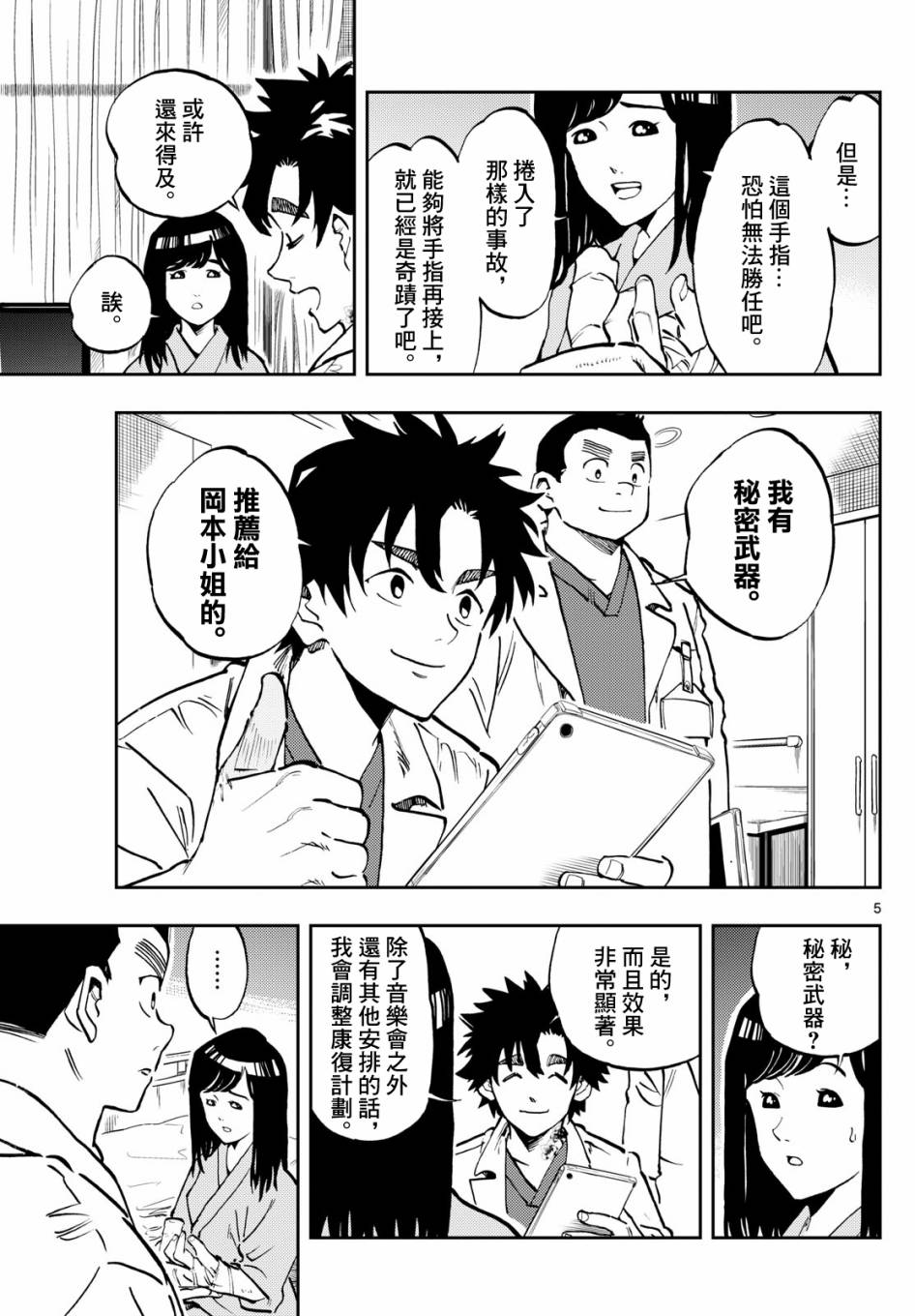 🍱手外科 第08话 第5页