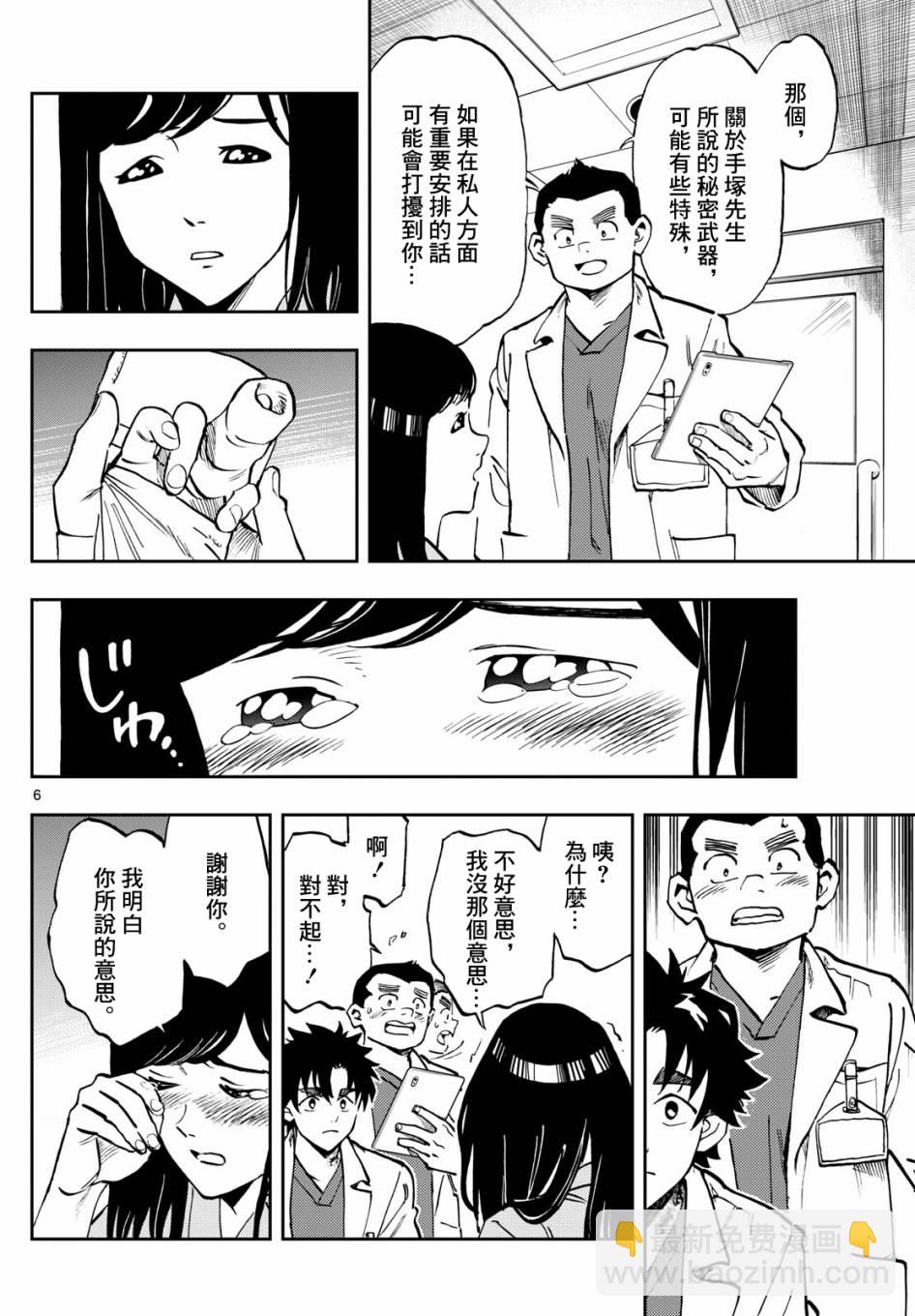 🍱手外科 第08话 第6页