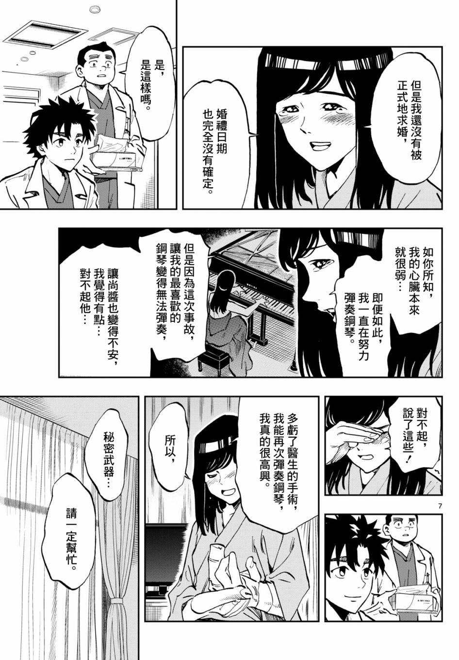 🍱手外科 第08话 第7页