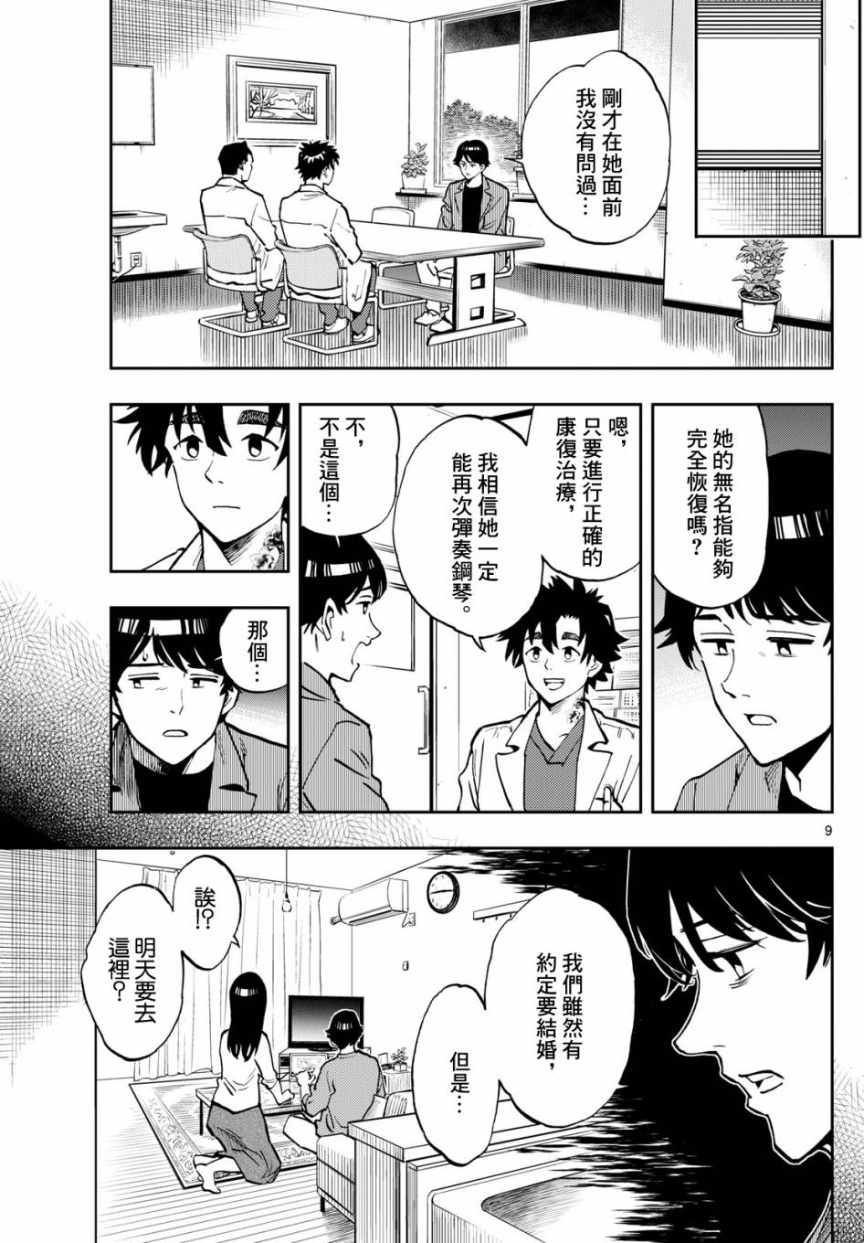 🍱手外科 第08话 第9页