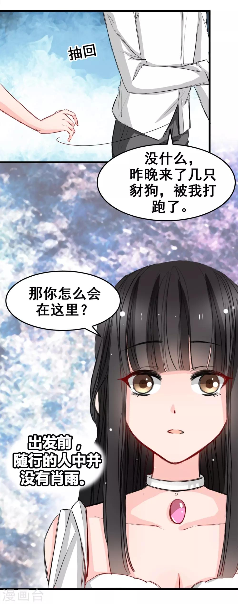 第14话 是他守护了我整晚-第14话