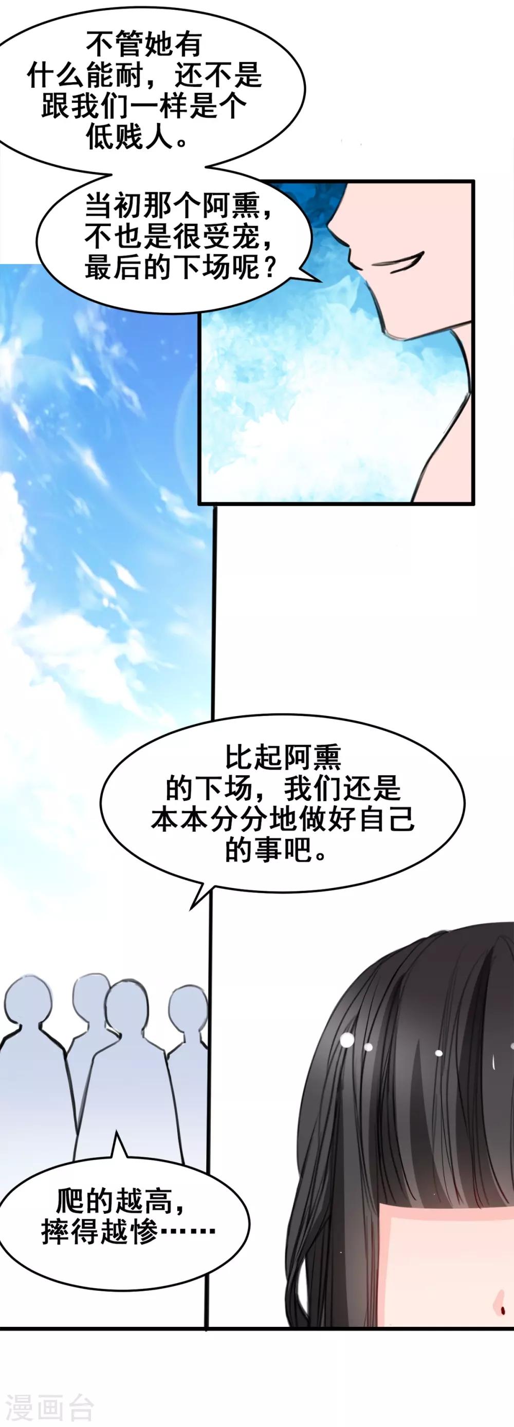 第18话 升为三等奴仆-第18话