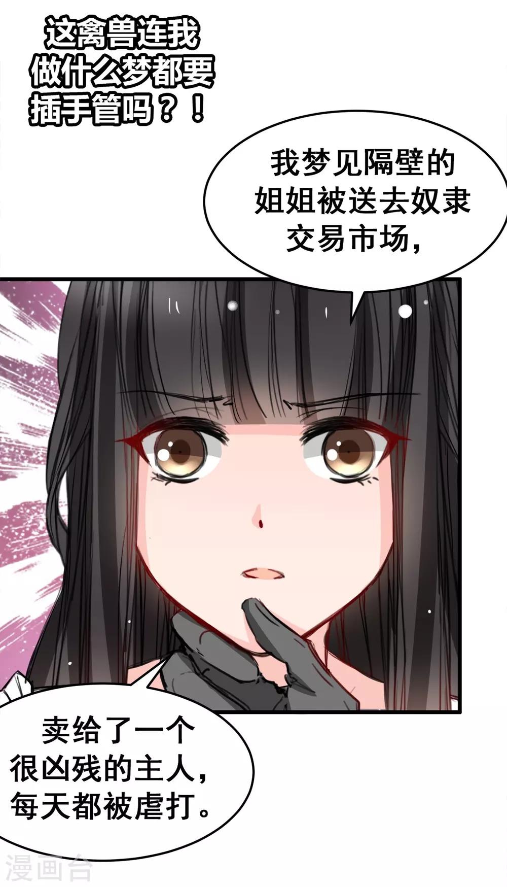 第18话 升为三等奴仆-第18话