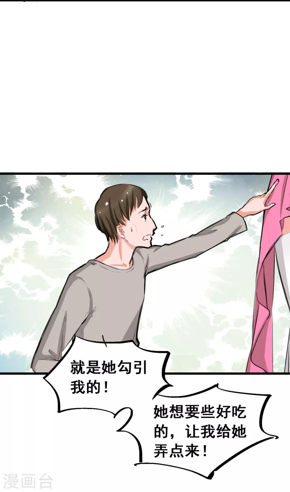 第4话 是她的错-第4话