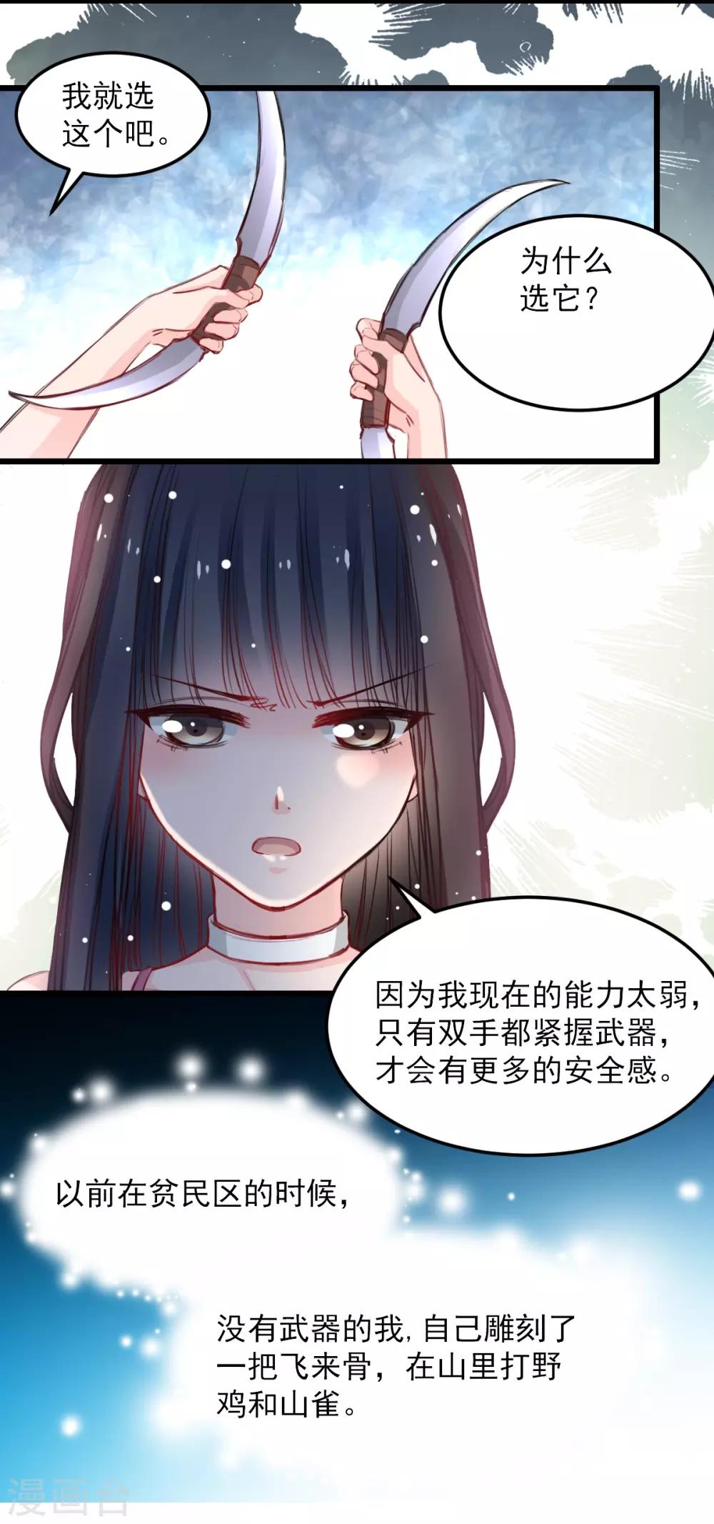 第32话 为什么选它?-第32话