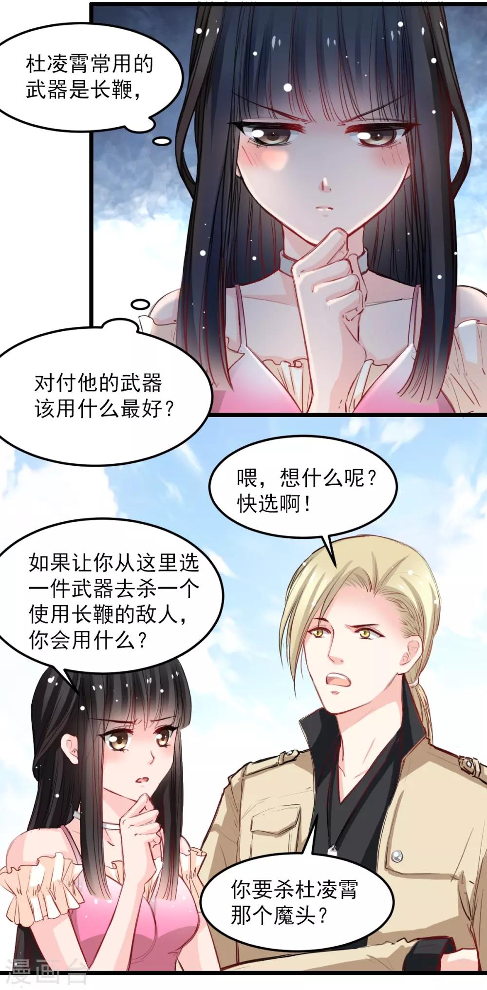 第32话 为什么选它?-第32话