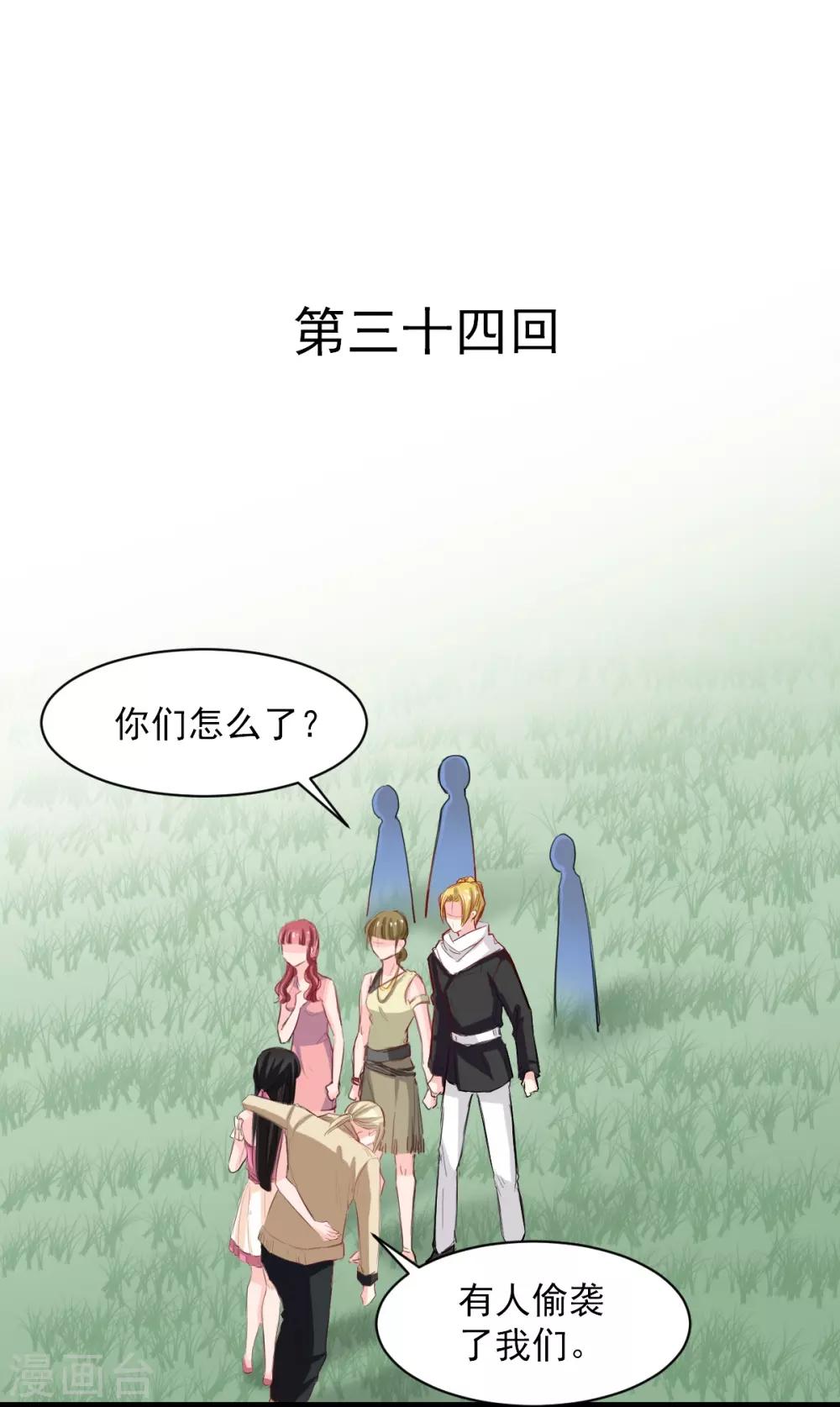 第34话 他比他难应付-第34话