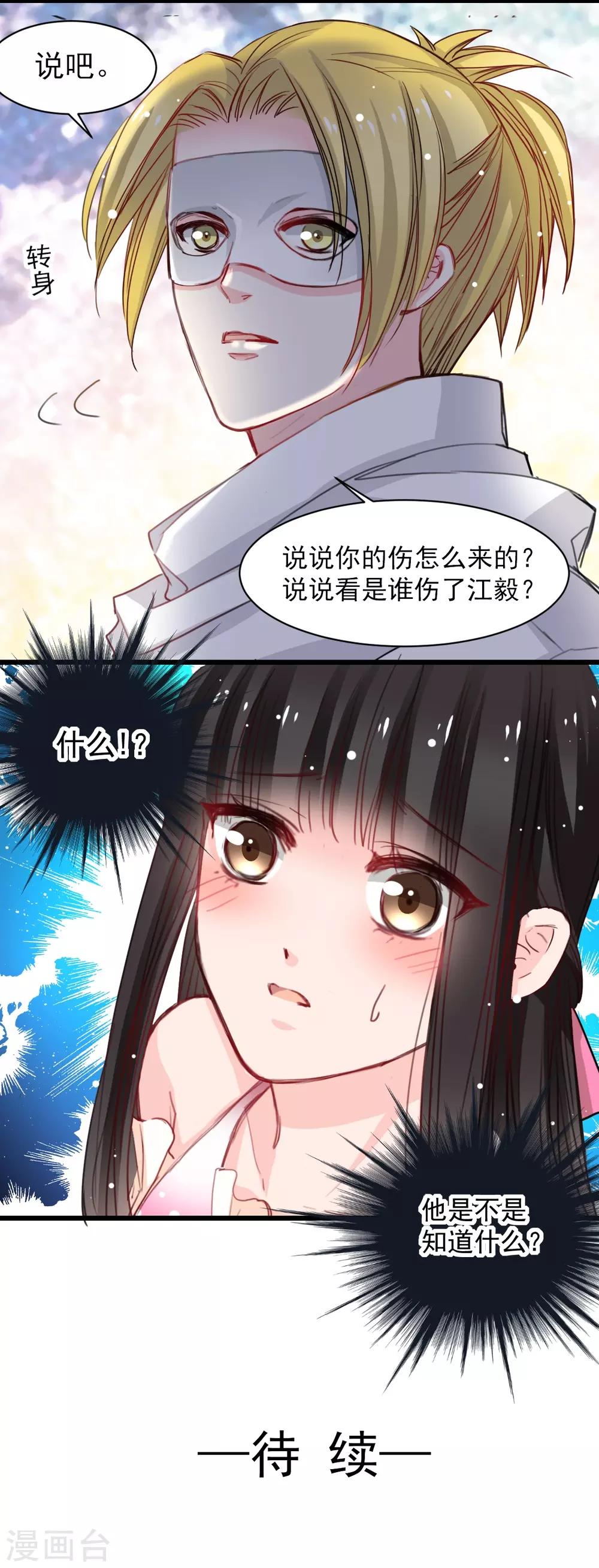 第34话 他比他难应付-第34话