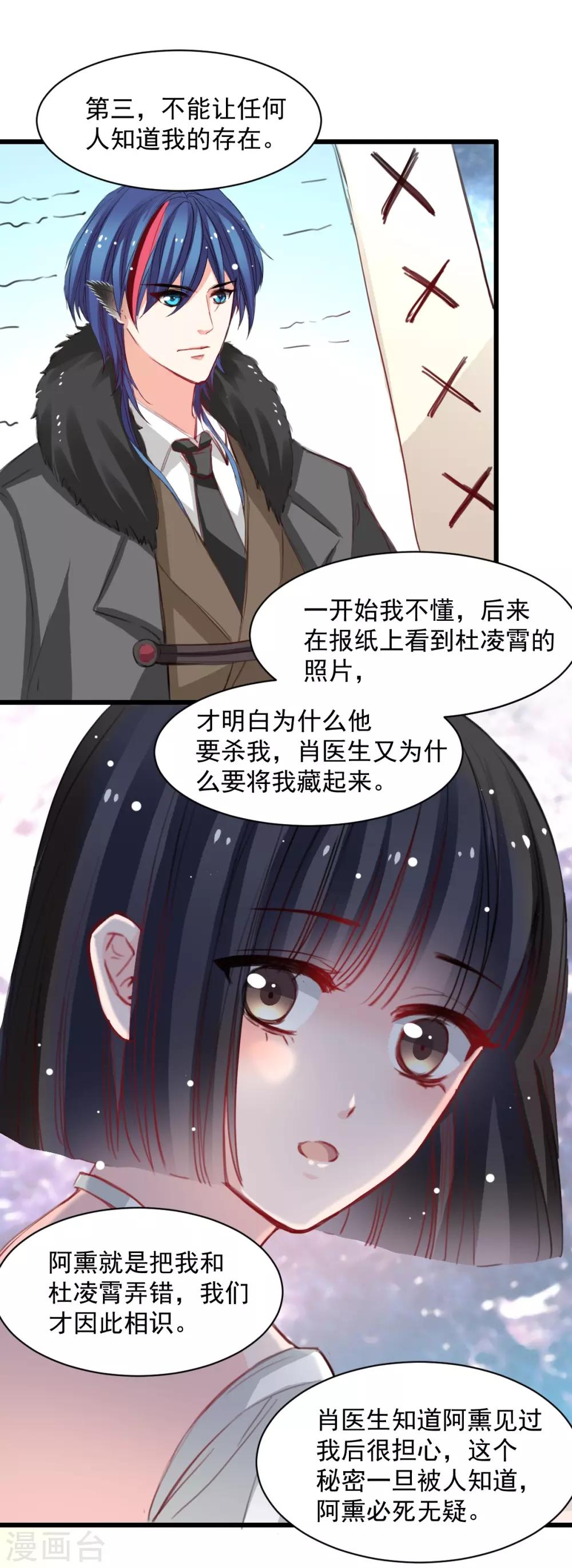 第38话 最信任的知己-第38话