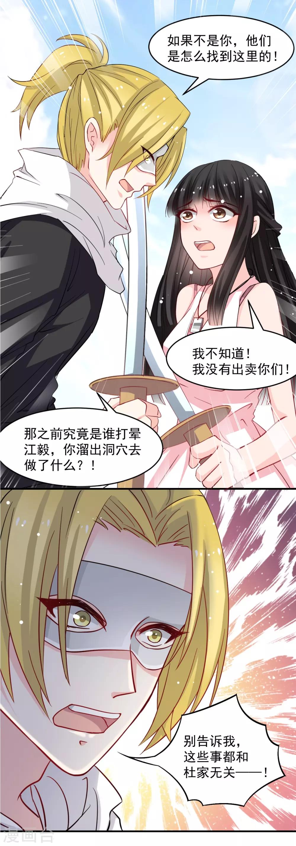 第44话 谁准许你碰我的人-第44话