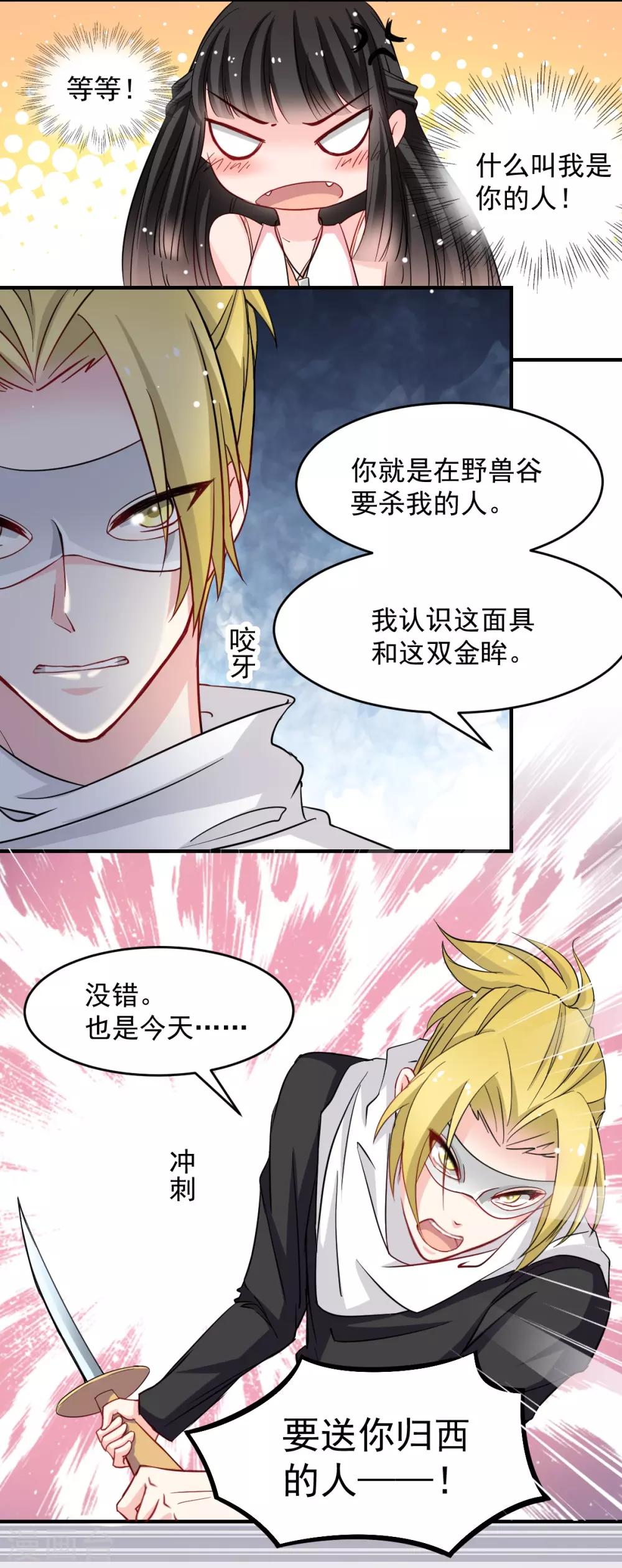 第44话 谁准许你碰我的人-第44话