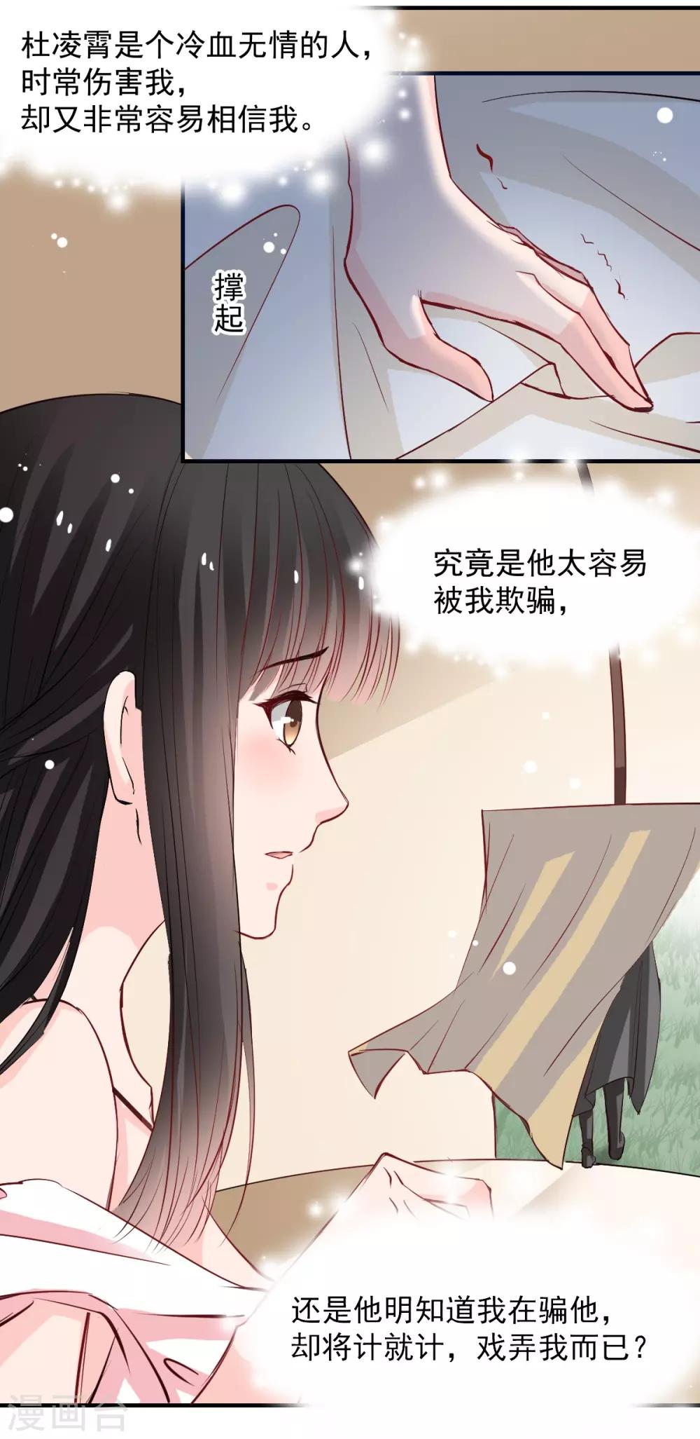 第48话 太容易被我欺骗-第48话