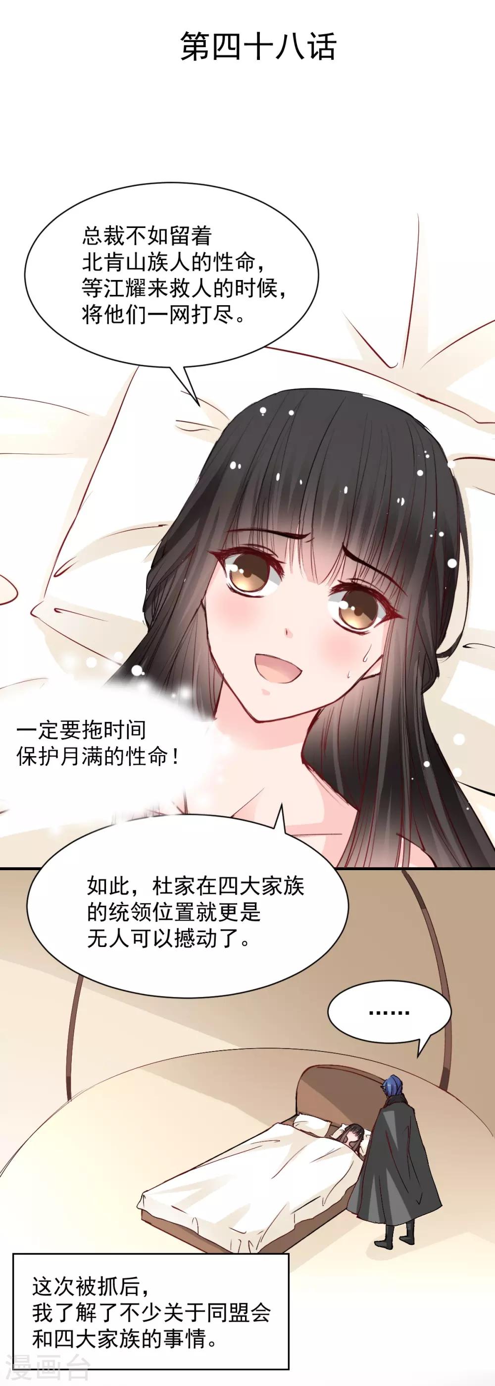 第48话 太容易被我欺骗-第48话