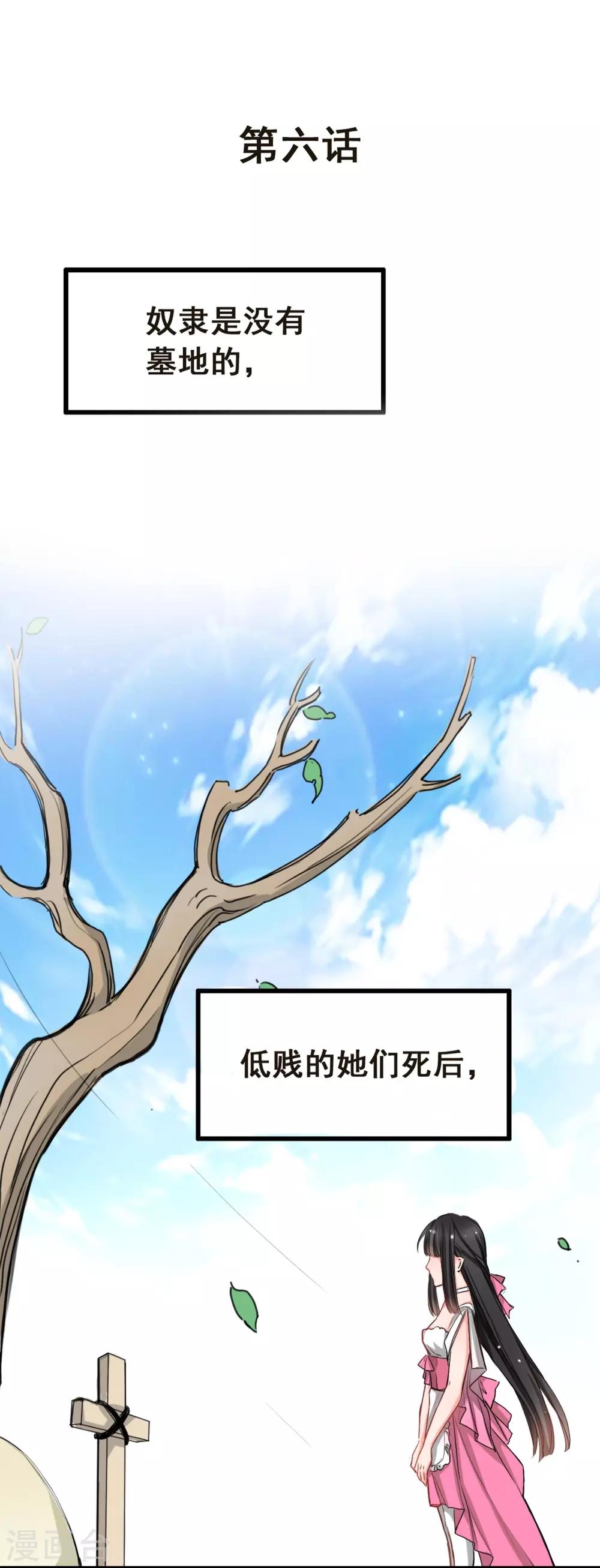 第6话 让他把你阉了做化肥-第6话