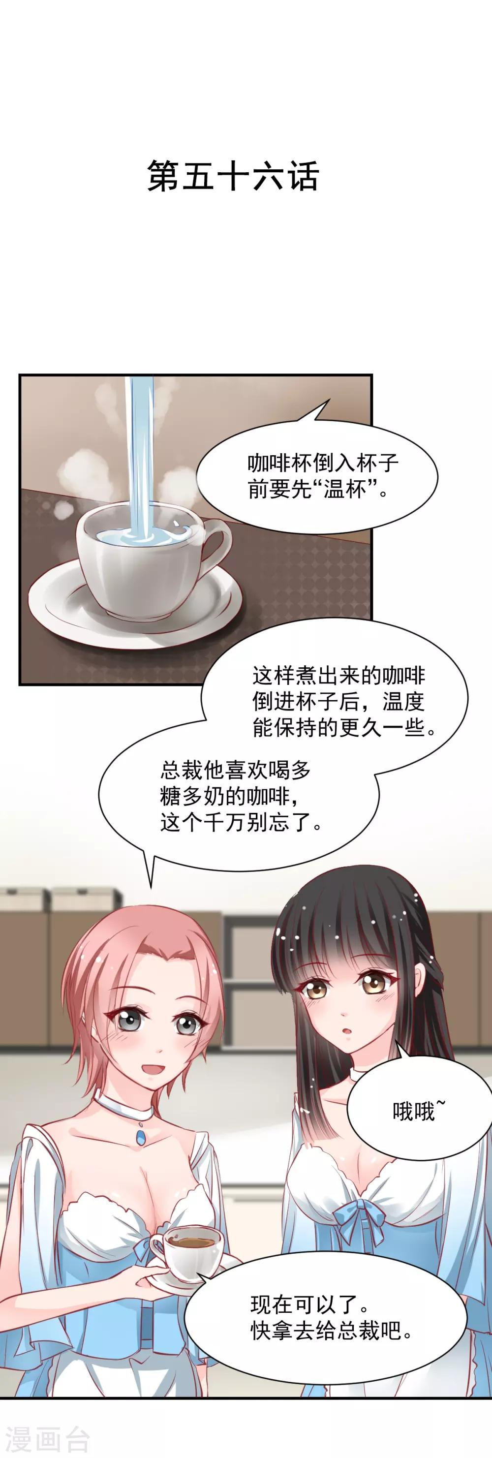 第56话 难道又动心了？-第56话