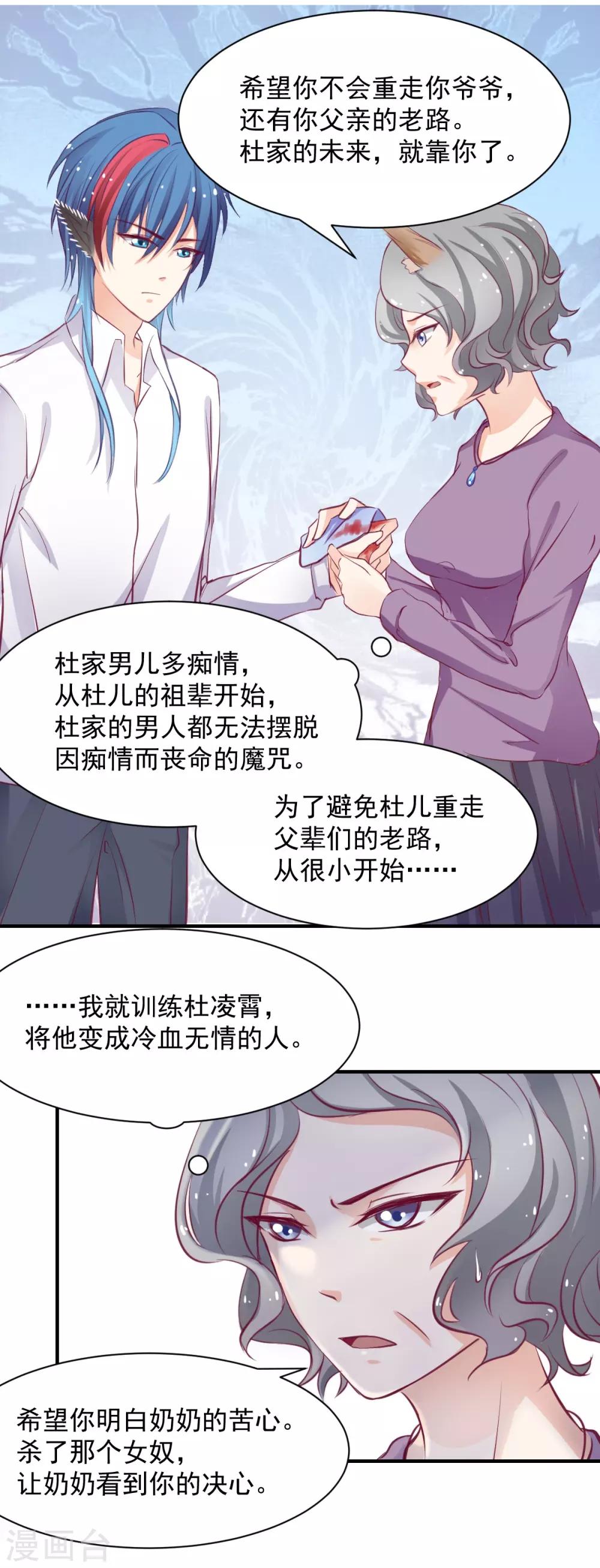 第56话 难道又动心了？-第56话