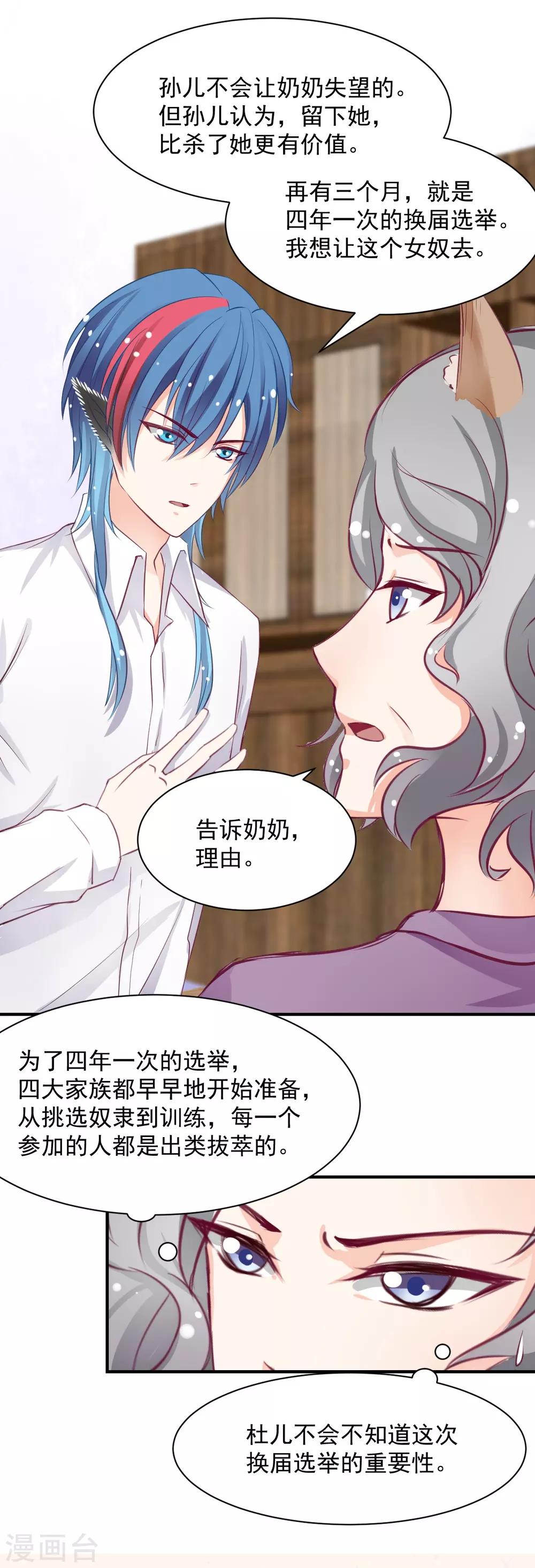 第56话 难道又动心了？-第56话