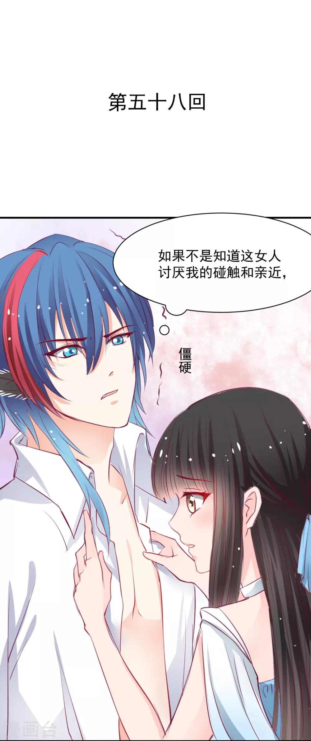 第58话 想不想被我睡-第58话