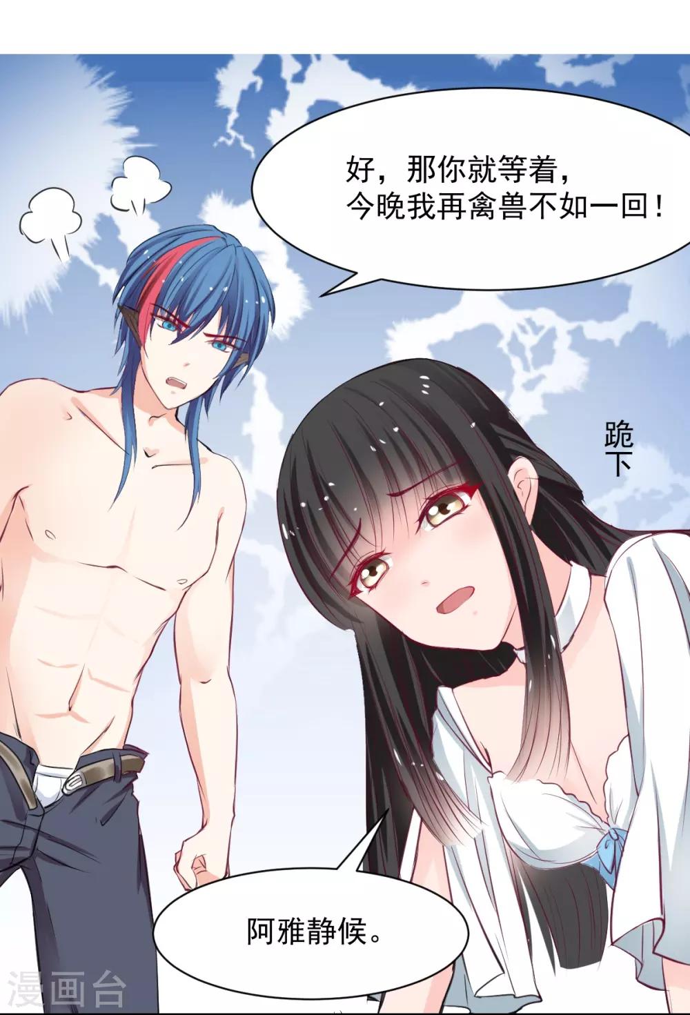 第58话 想不想被我睡-第58话
