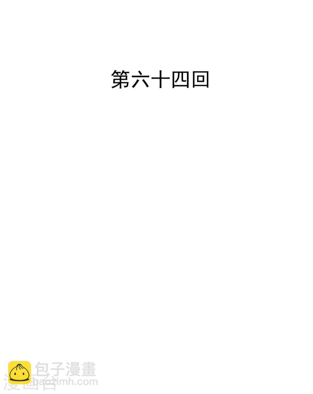 第64话 今天是你的死期-第64话