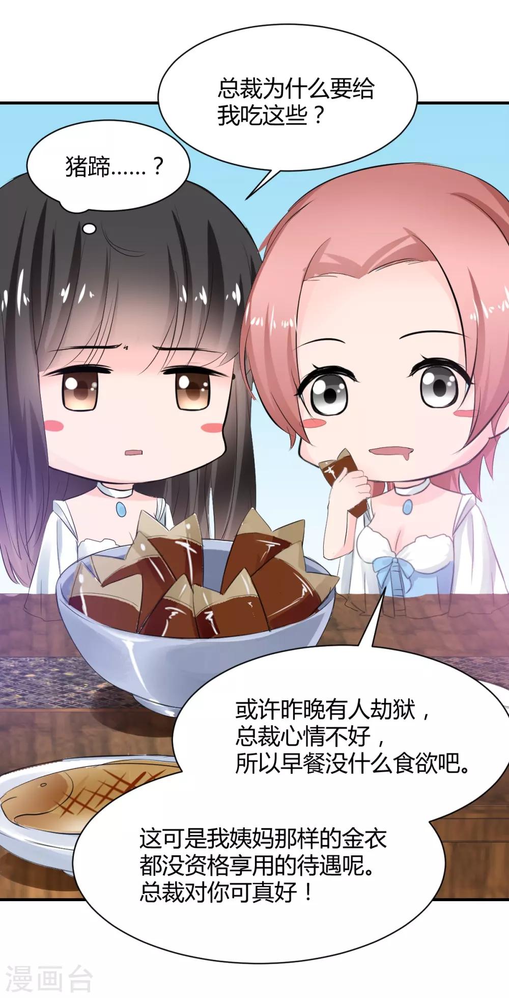 第76话 甜蜜的猪蹄-第76话