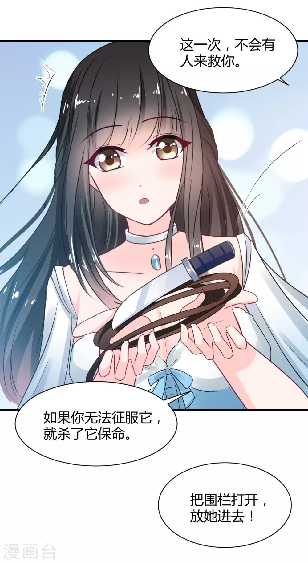 第86话 征服&驯服-第86话