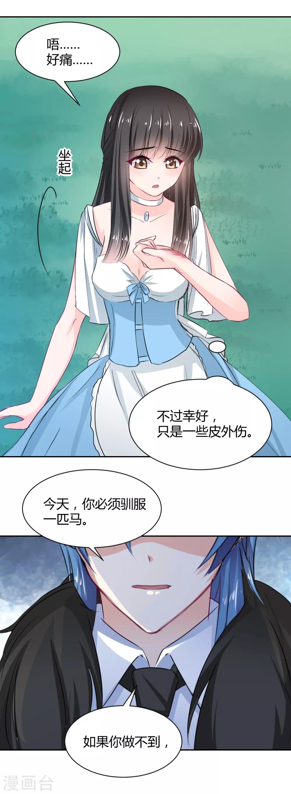 第86话 征服&驯服-第86话