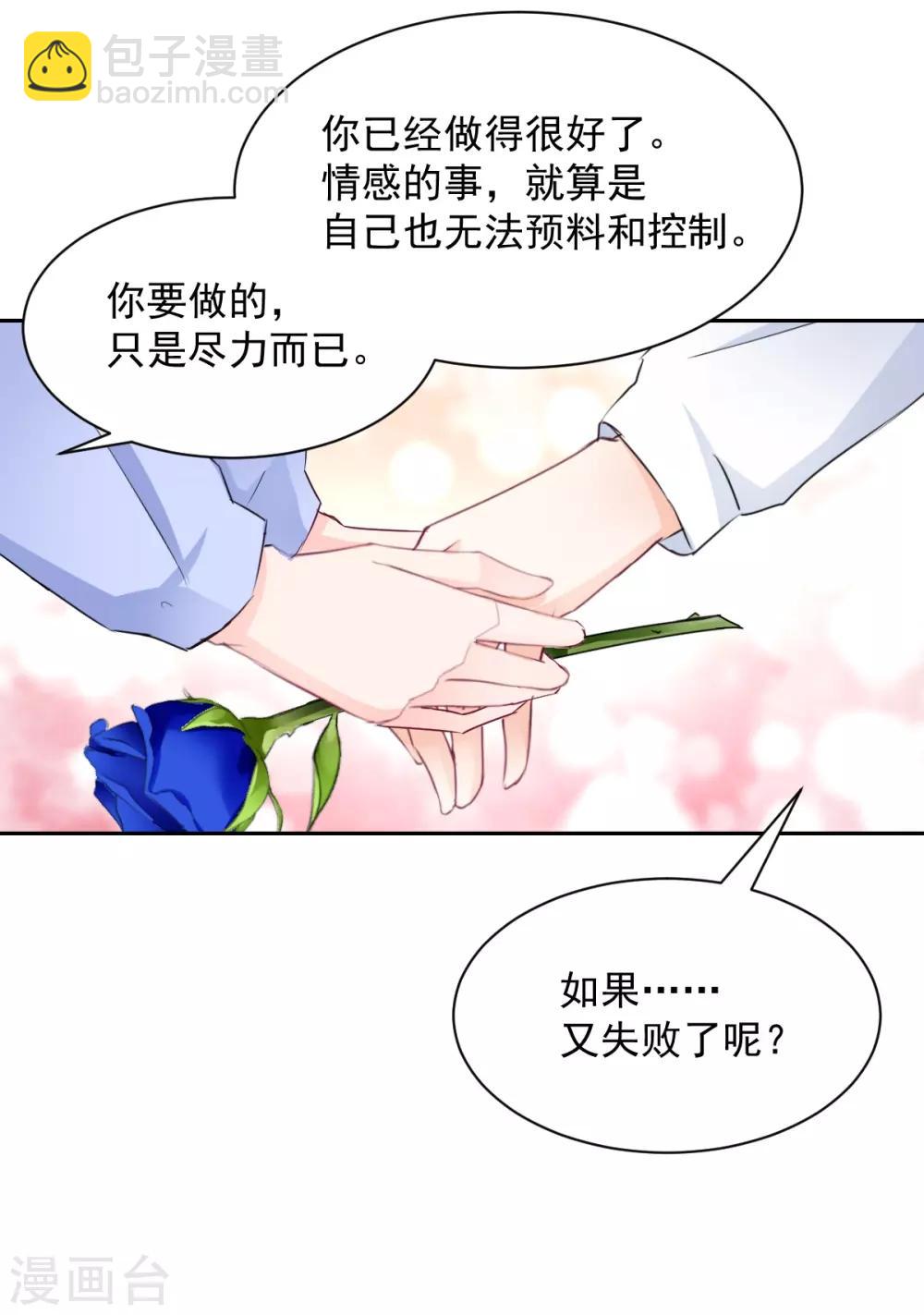 第90话 我的选择-第90话