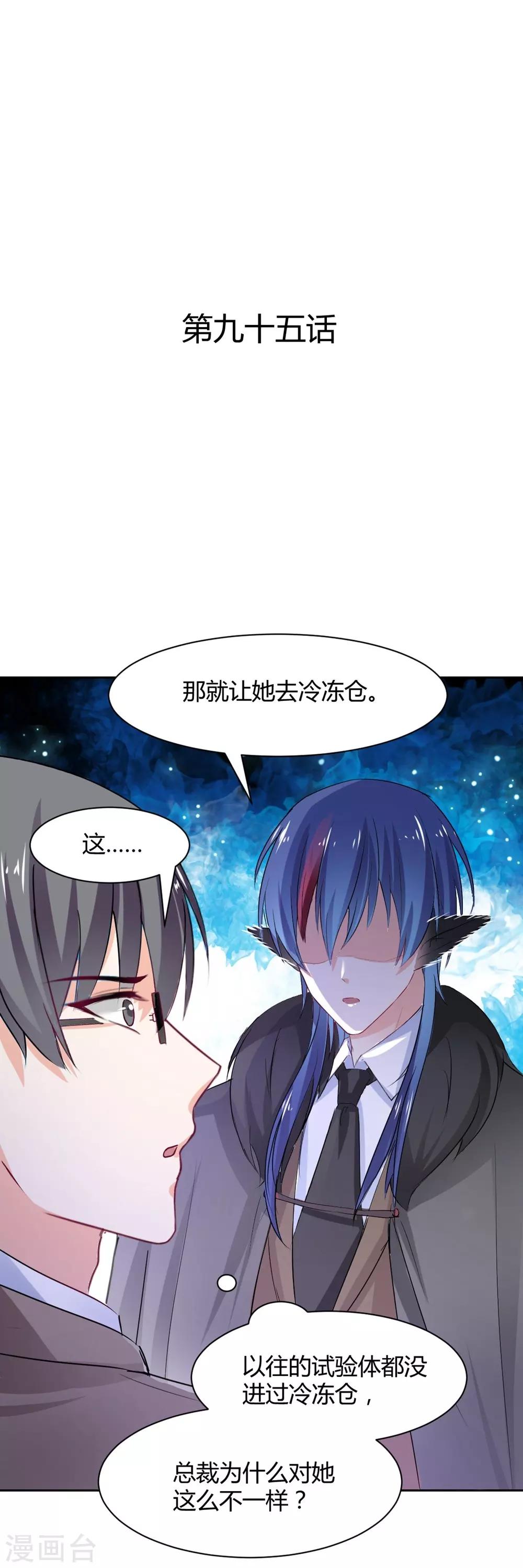 第95话 他在紧张我-第96话