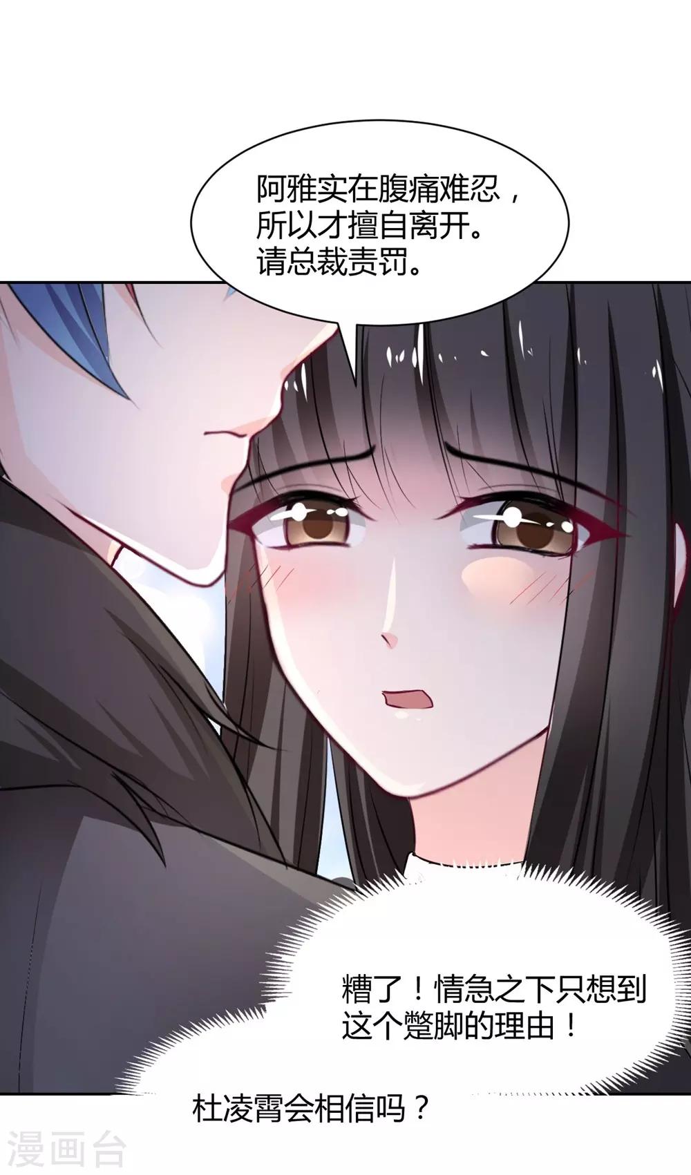 第95话 他在紧张我-第96话