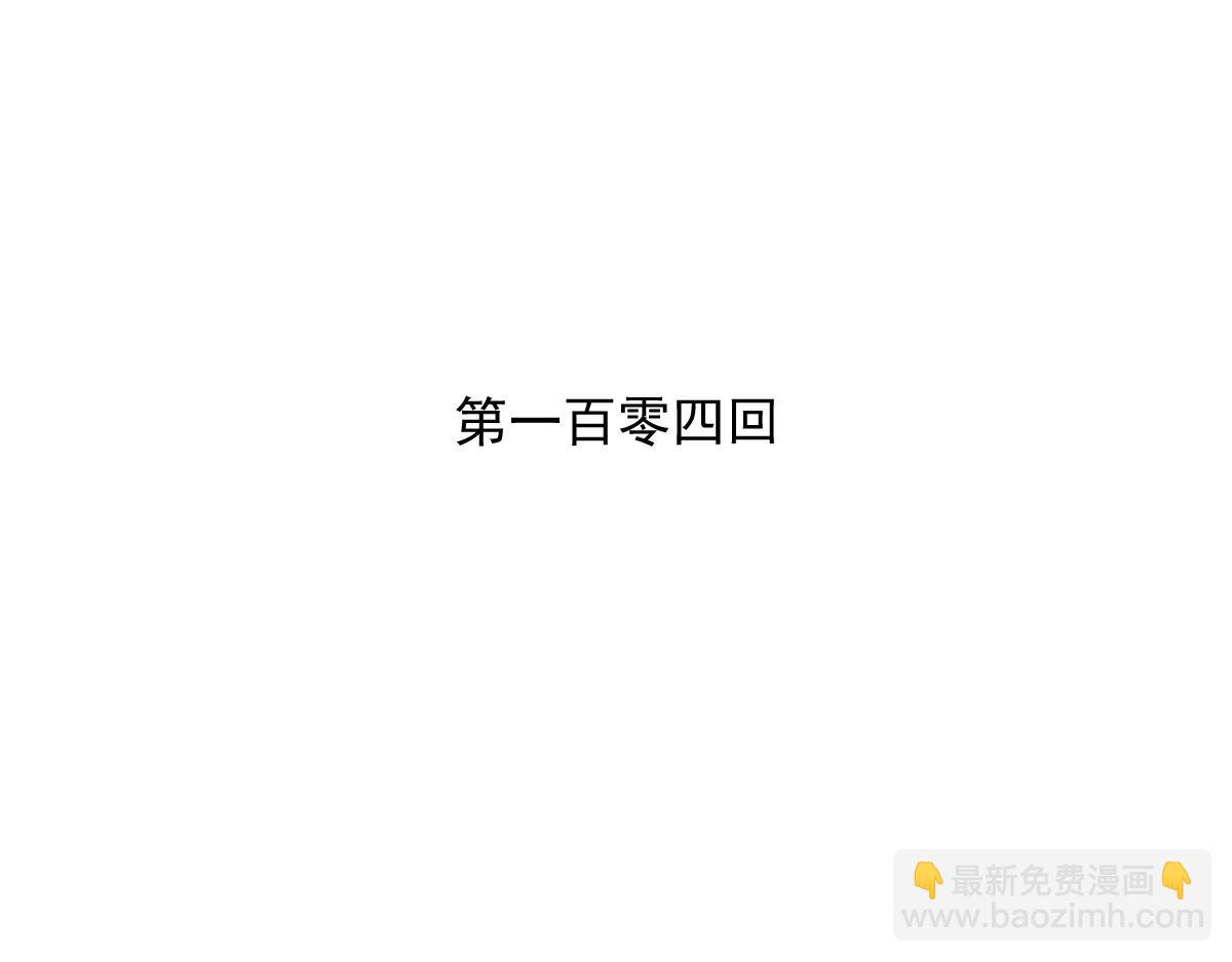 第104话(1/2)-第104话