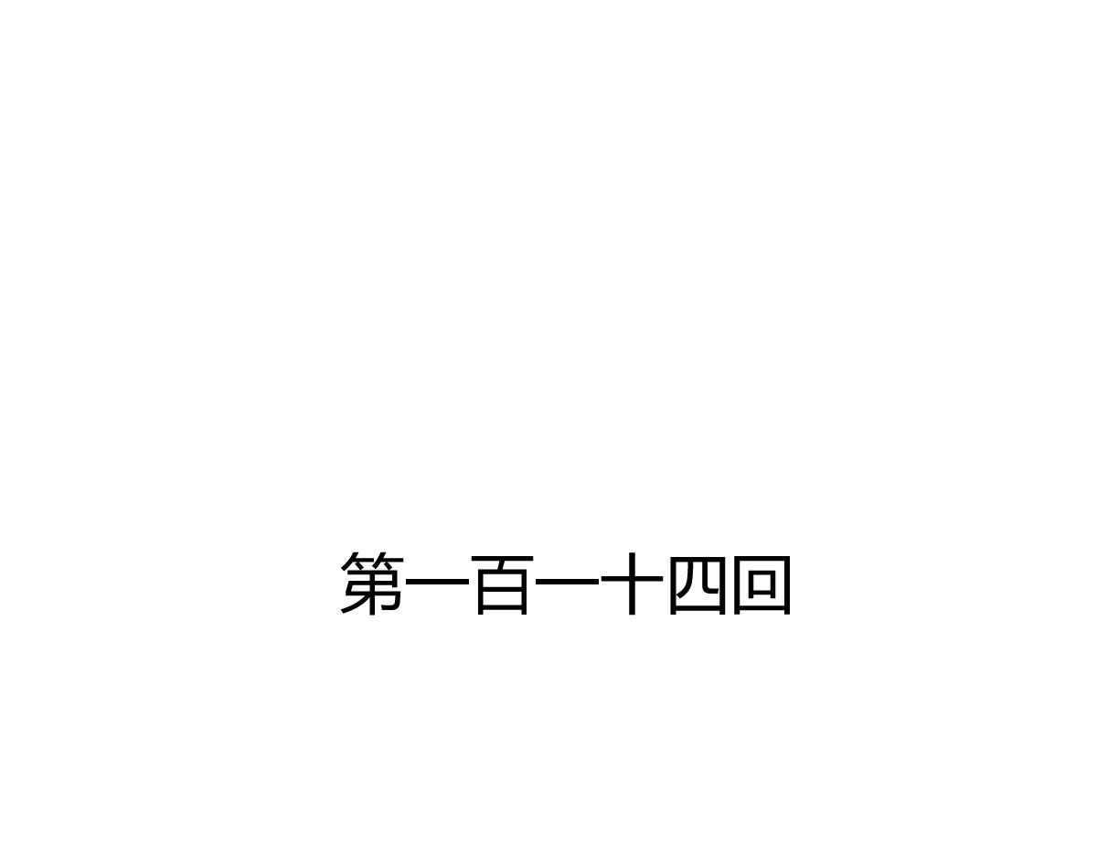 第114话(1/2)-第114话