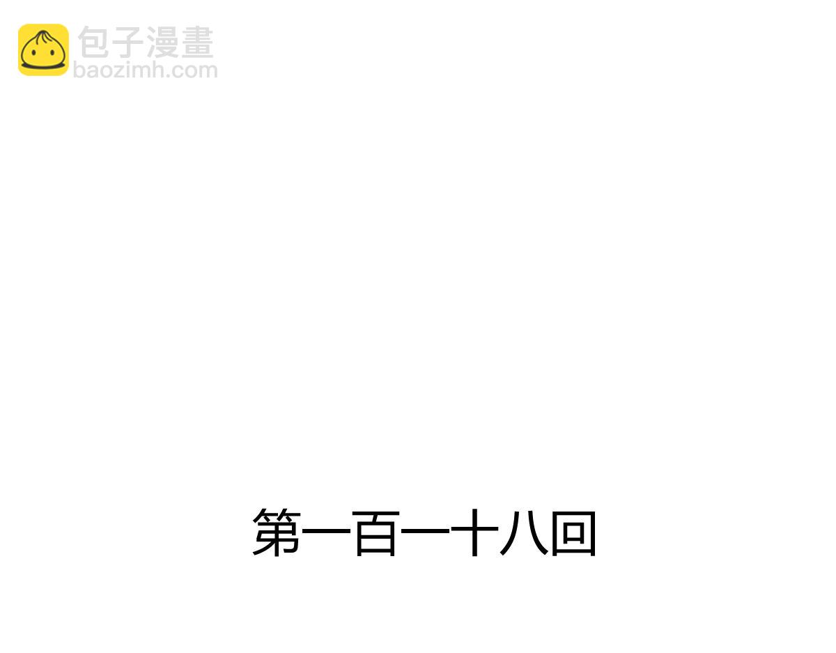 第118话(1/2)-第118话