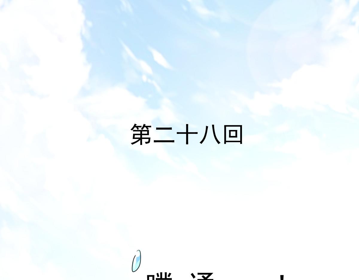 第28话(1/2)-第28话