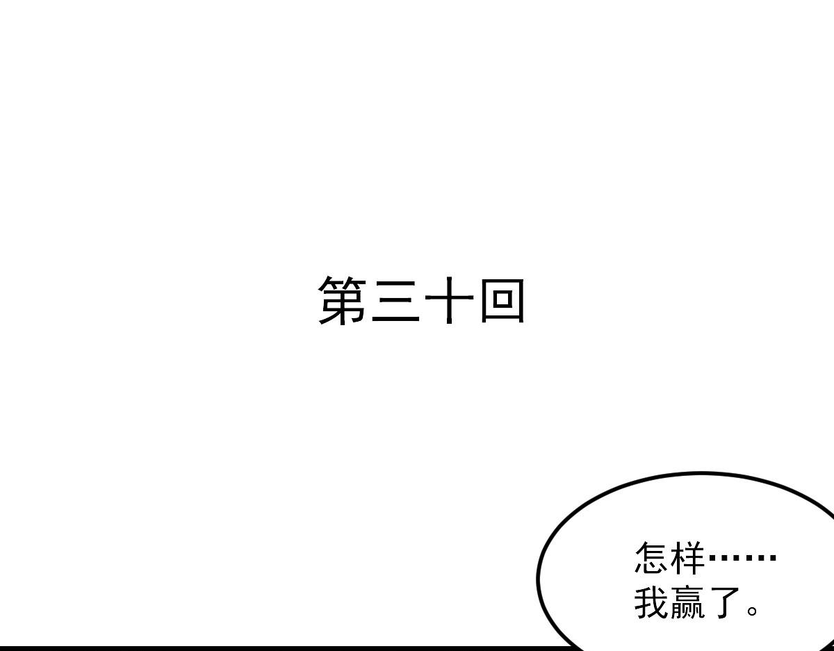 第30话-第30话