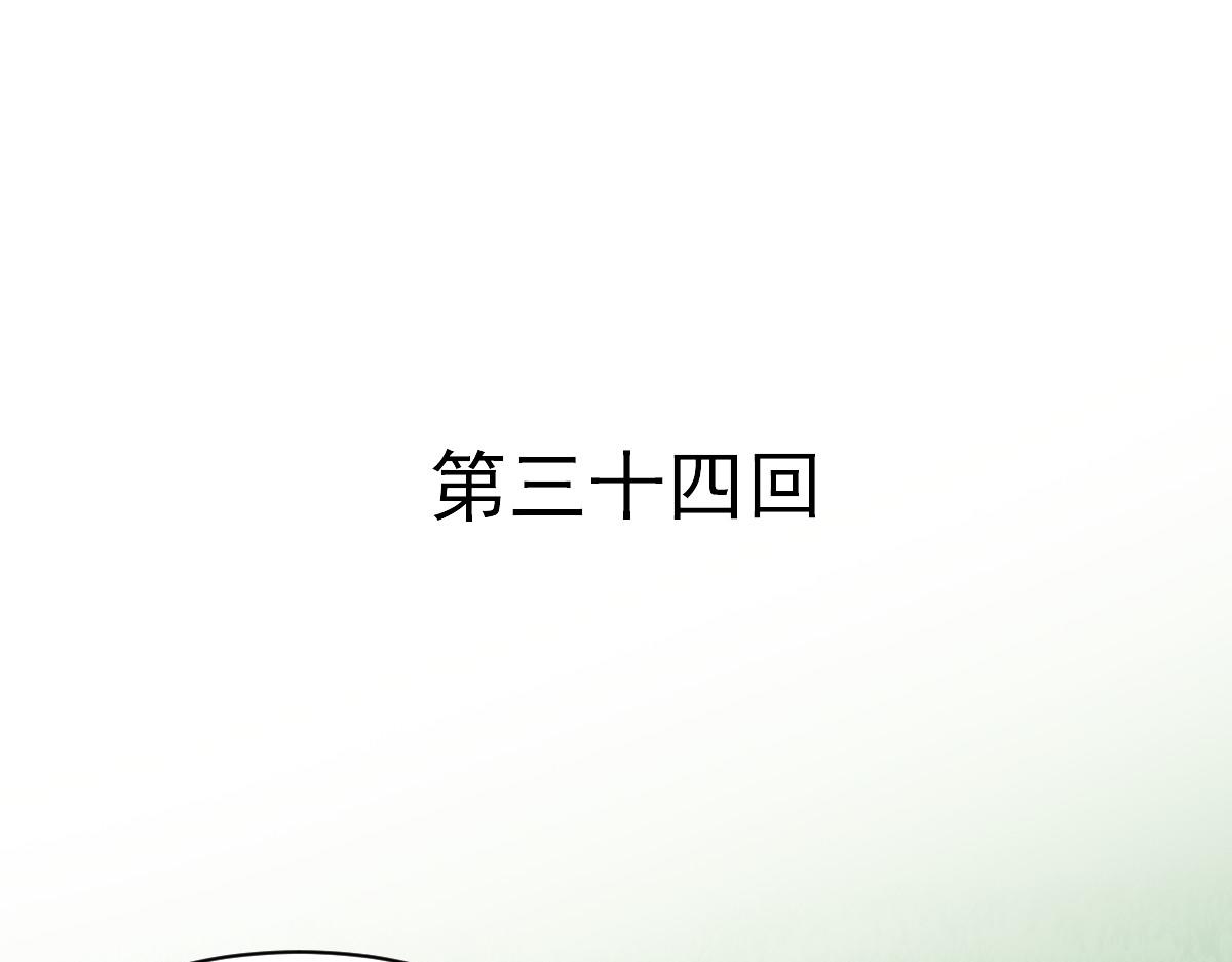 第34话-第34话