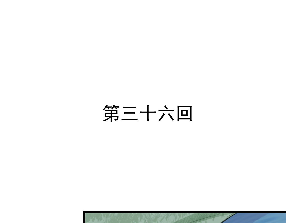 第36话-第36话