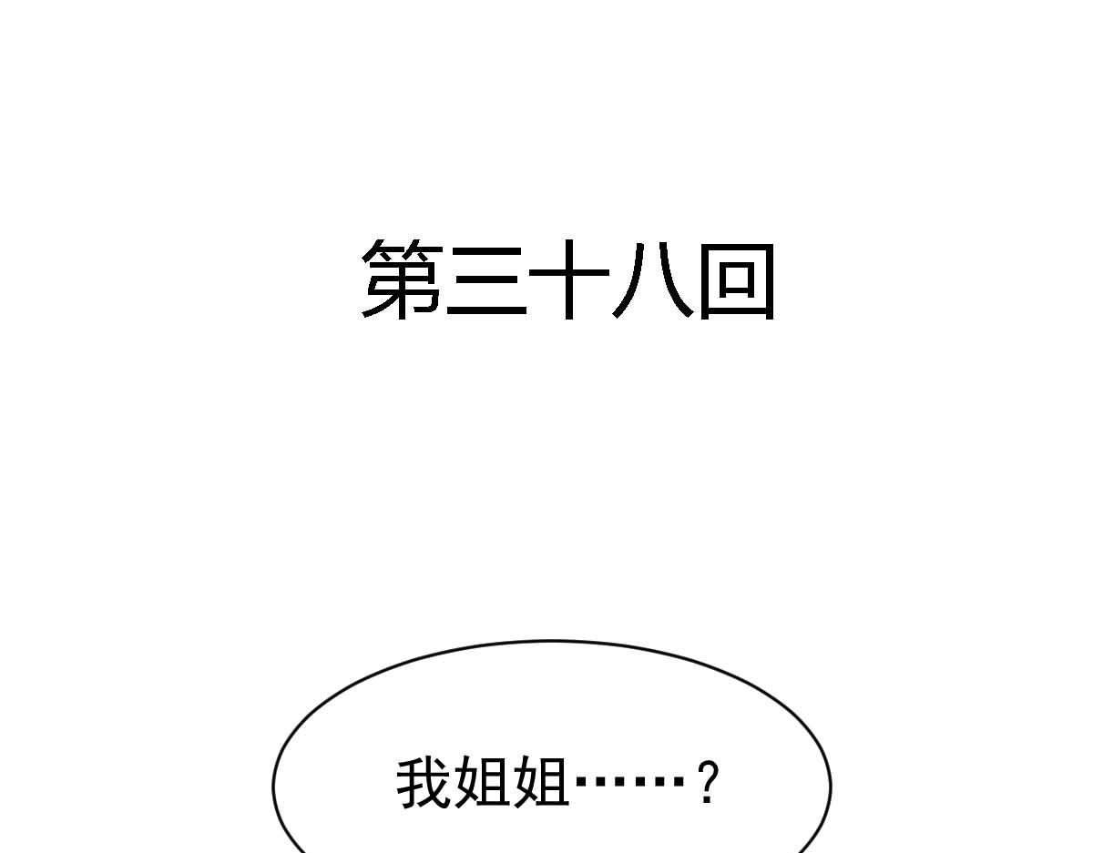 第38话(1/2)-第38话