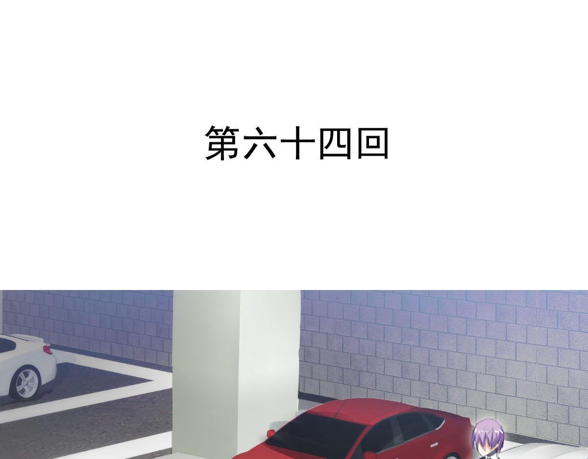 第64话-第64话