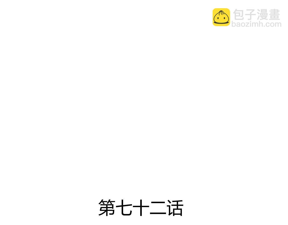 第72话(1/2)-第72话